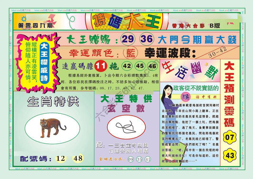 特码大王