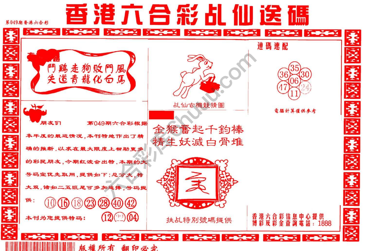 乩仙送码