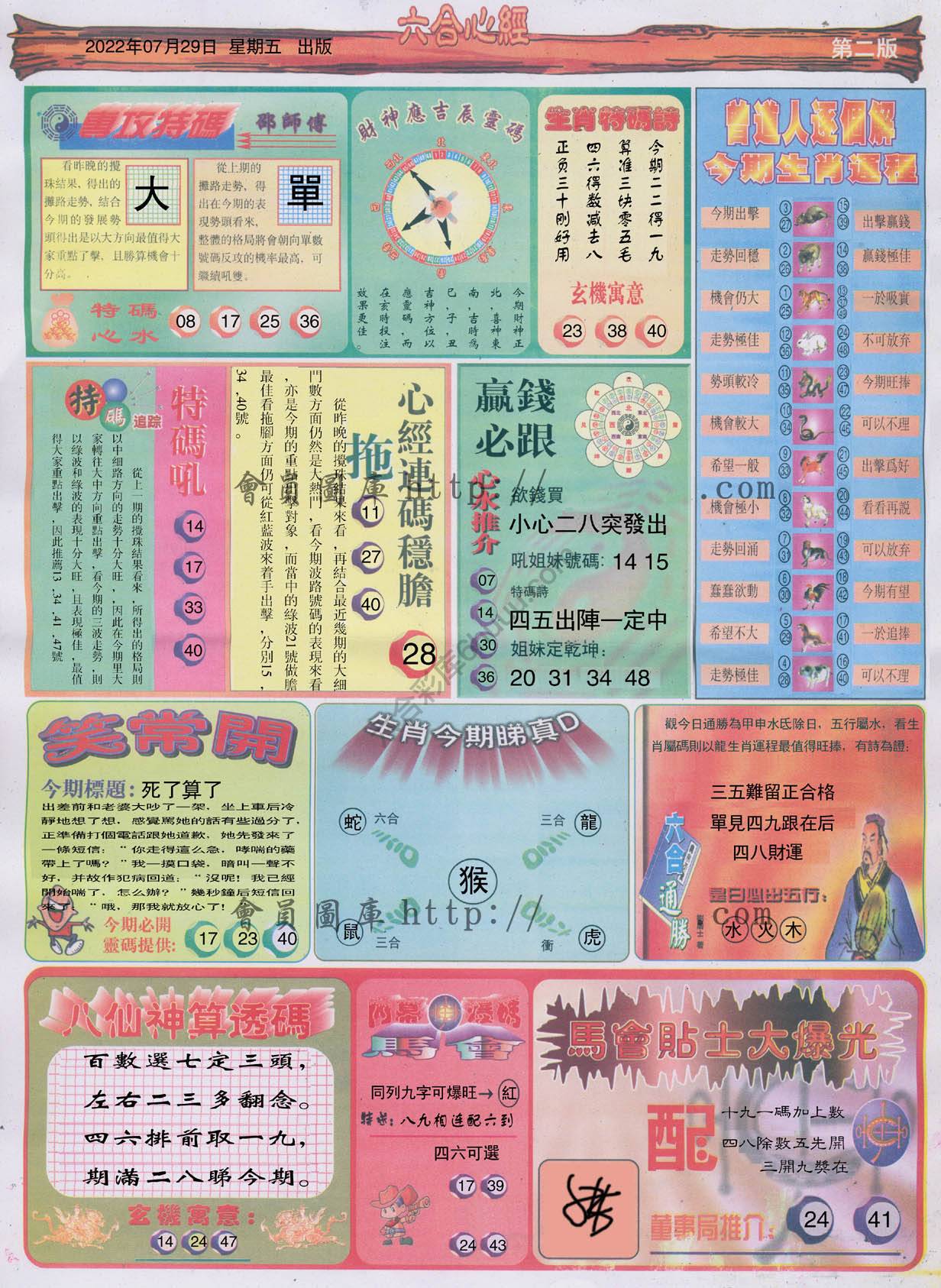 六合心经