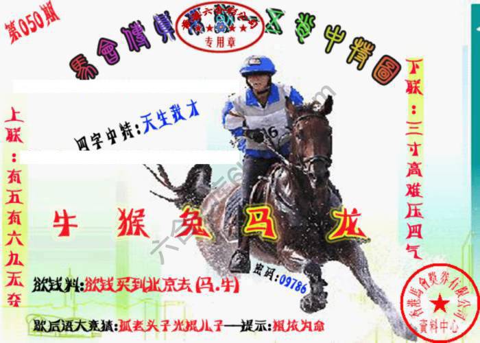 马会传真五肖料