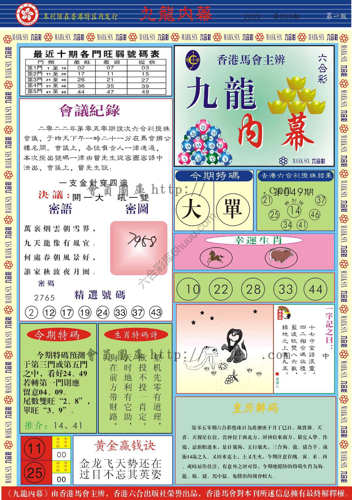 九龙内幕