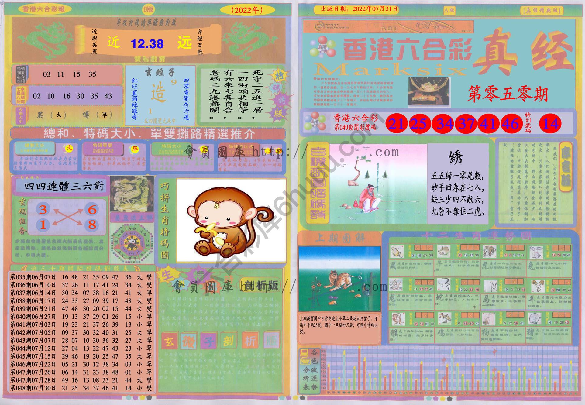 香港六合彩真经