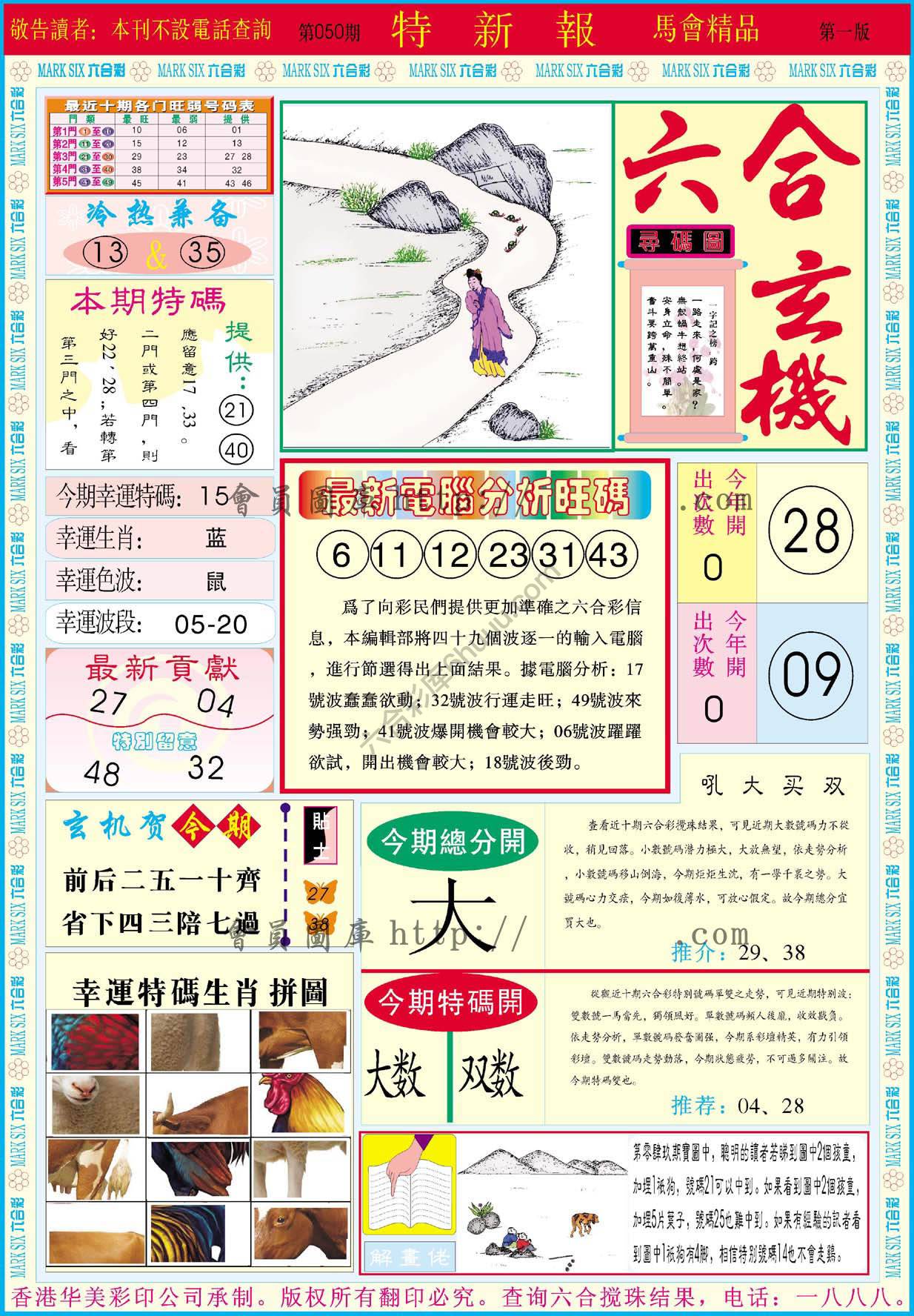 特新报