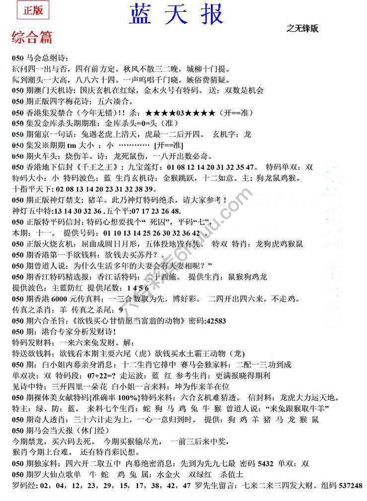 蓝天报无锋版