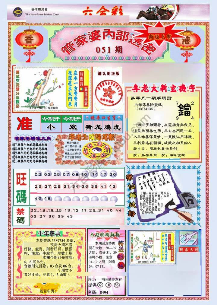 管家婆内部透密