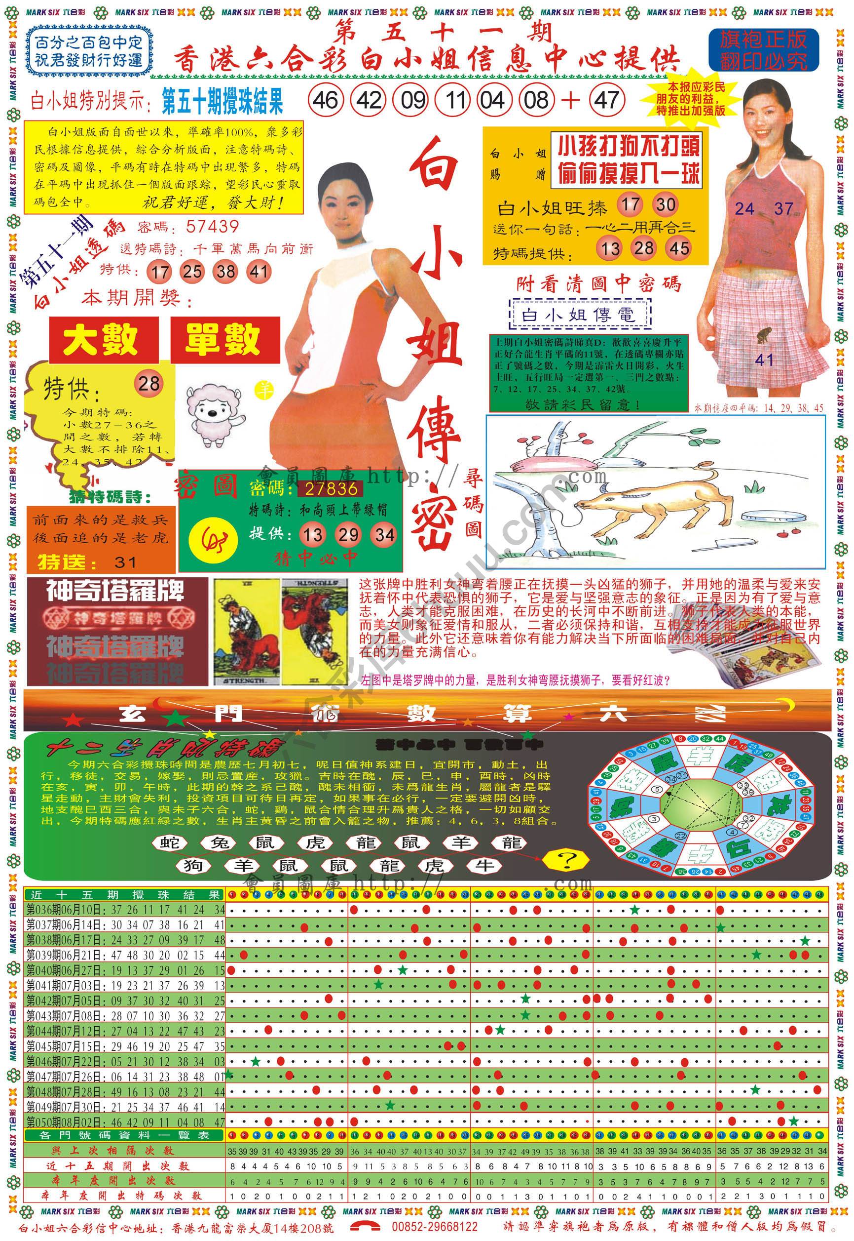 白小姐传密