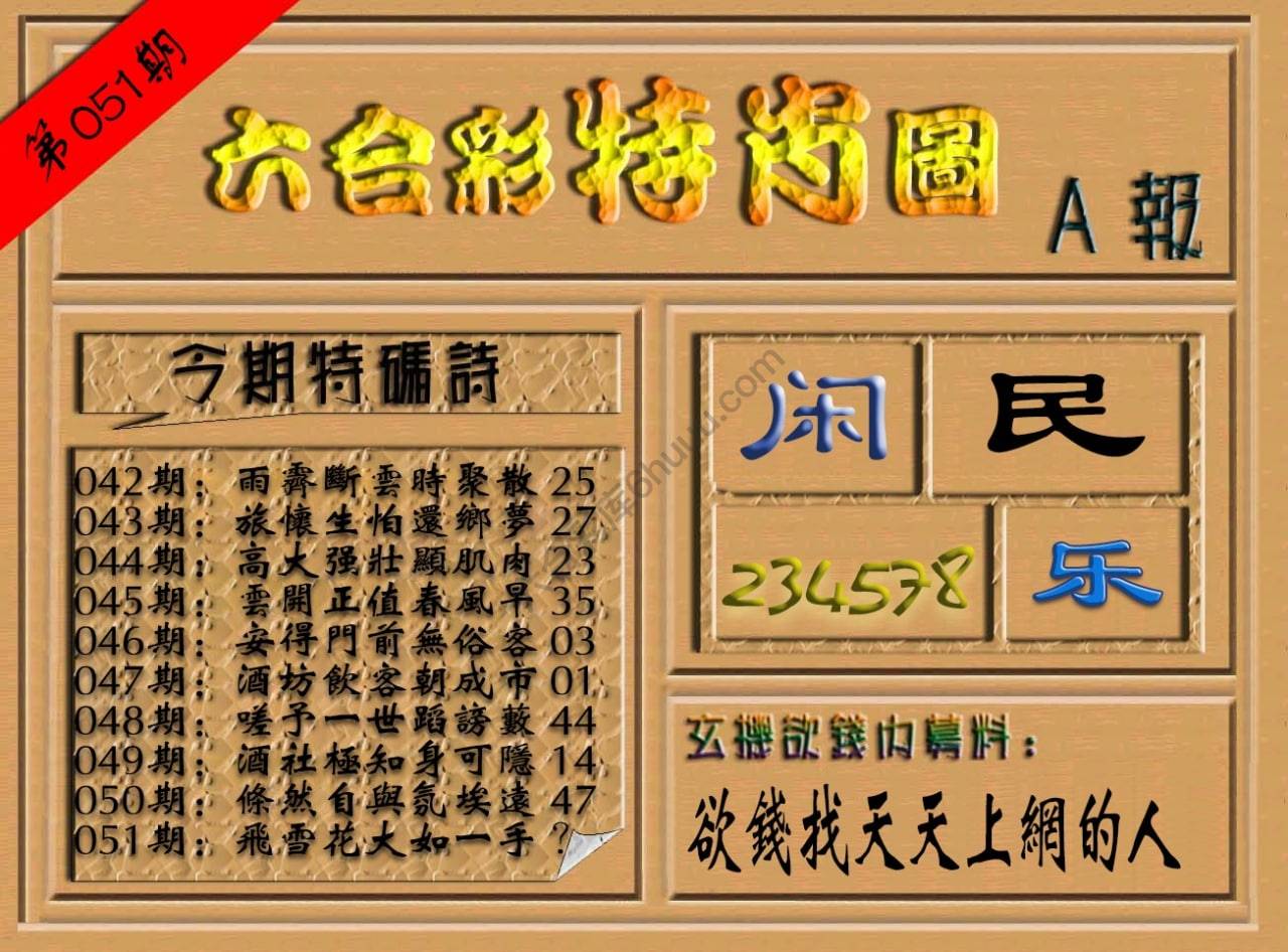 六合彩特肖图