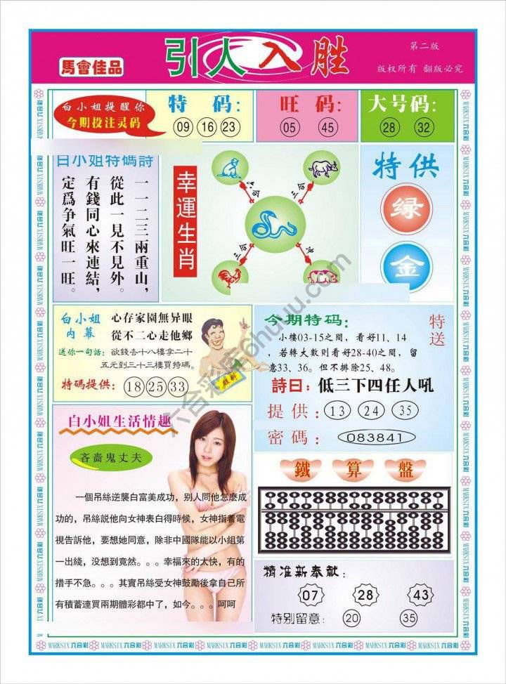 白姐特码报