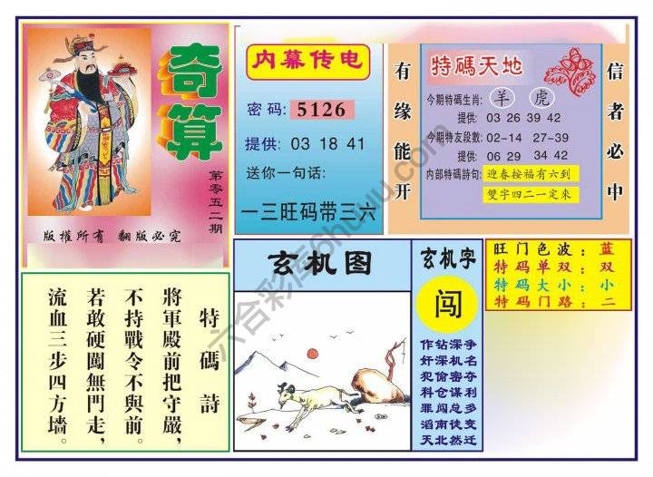 奇算