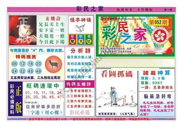 彩民之家