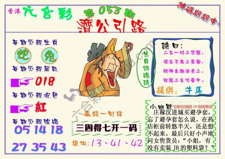 济公引路