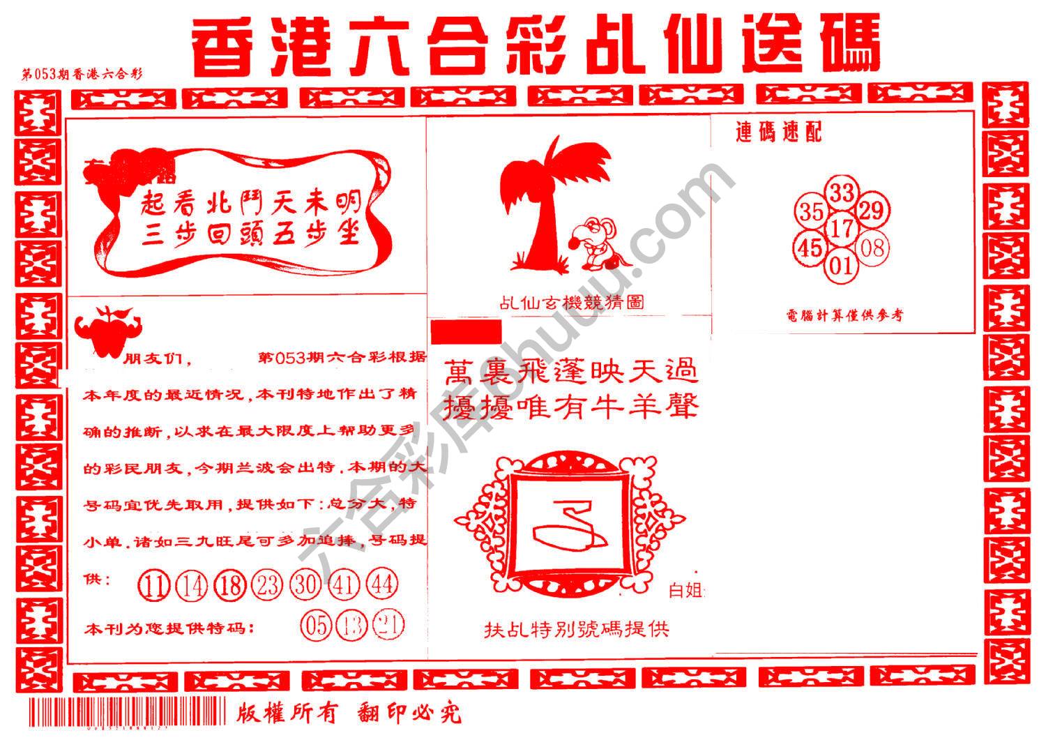 乩仙送码