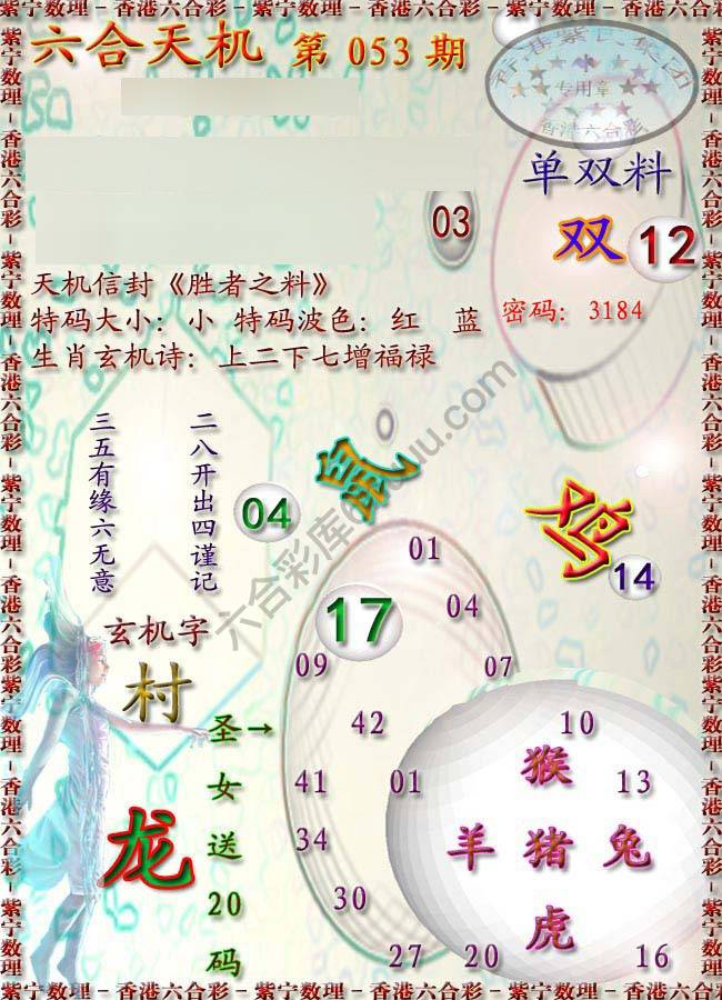 六合天机