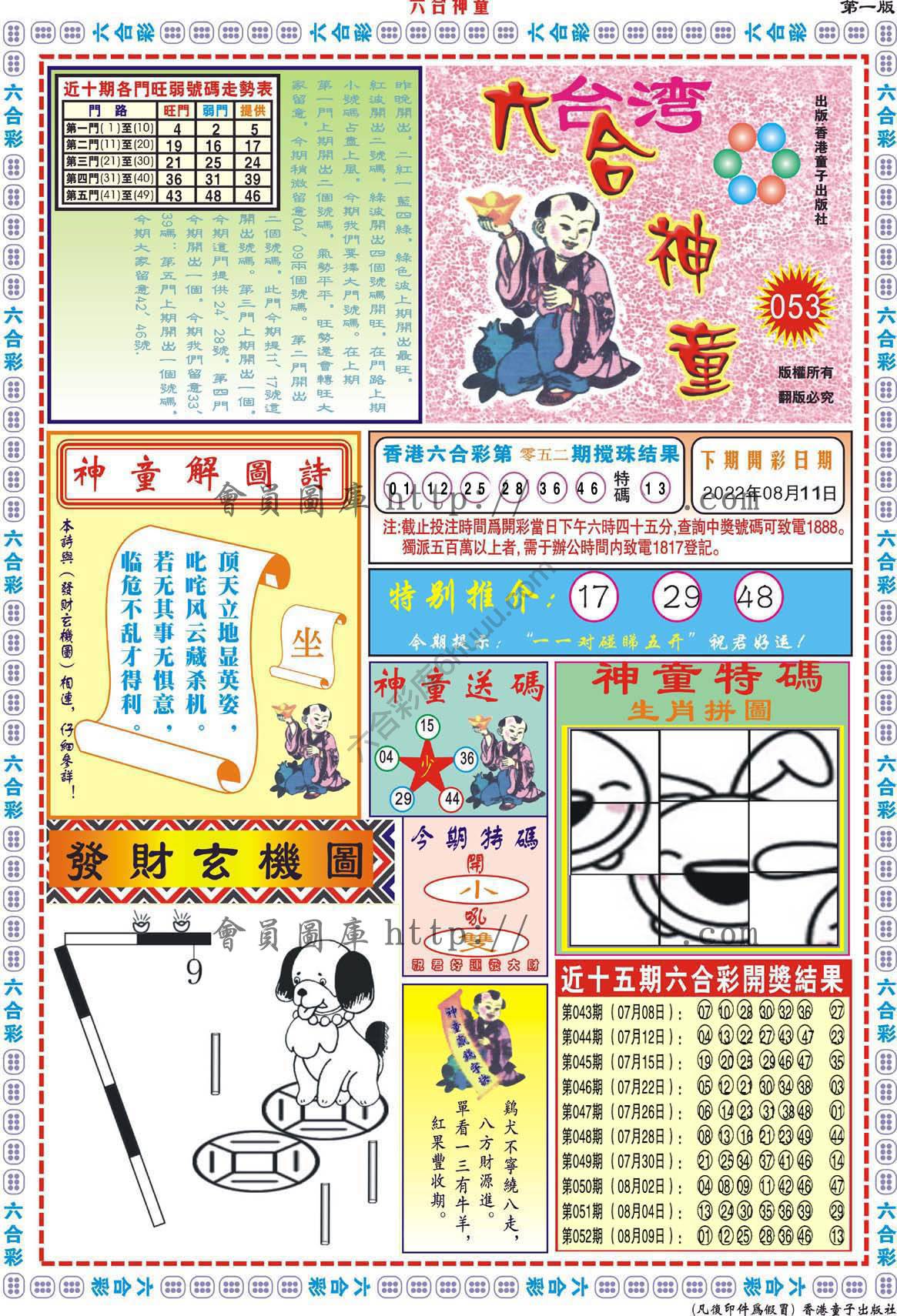 六合神童