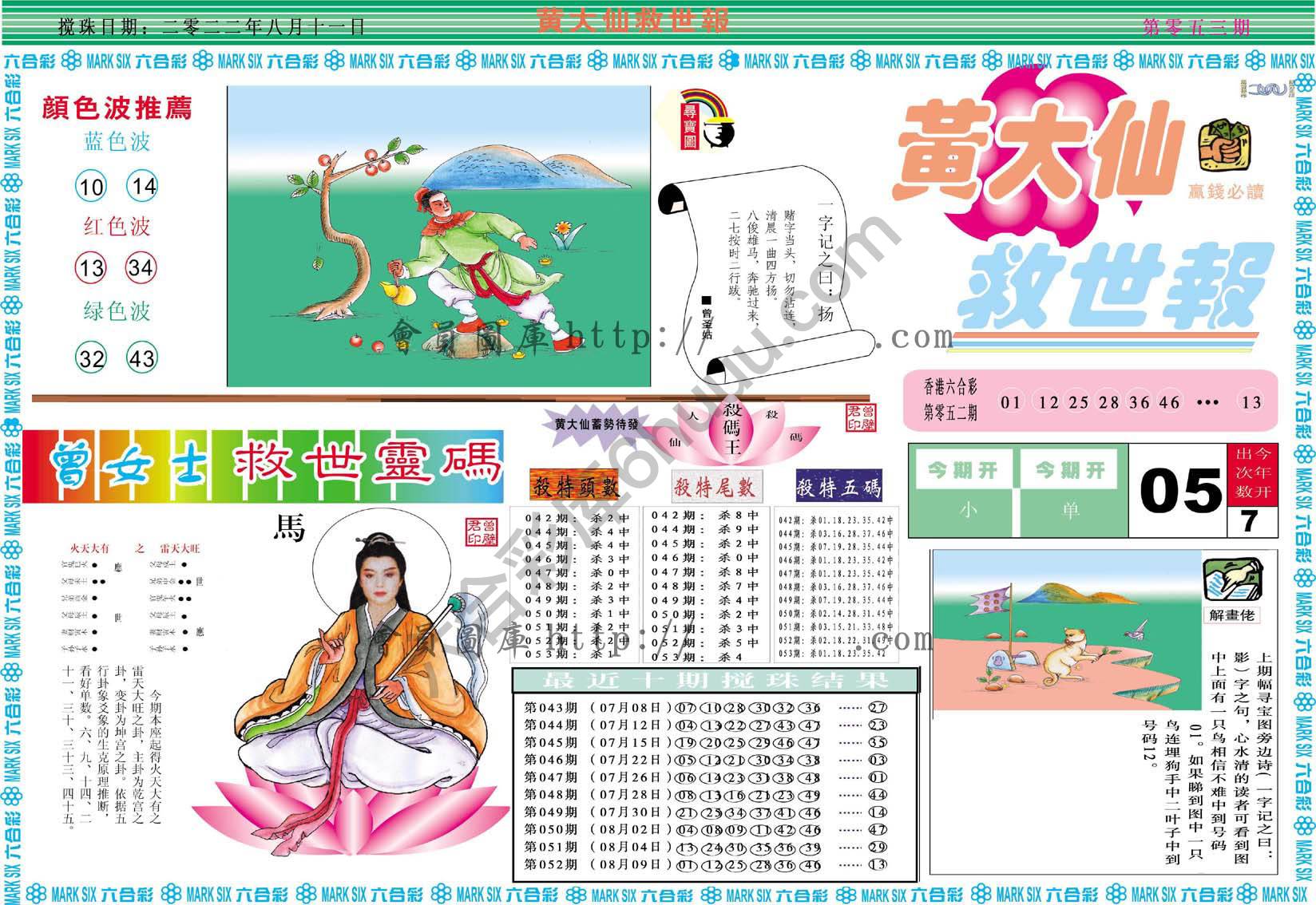 黄大仙救世报