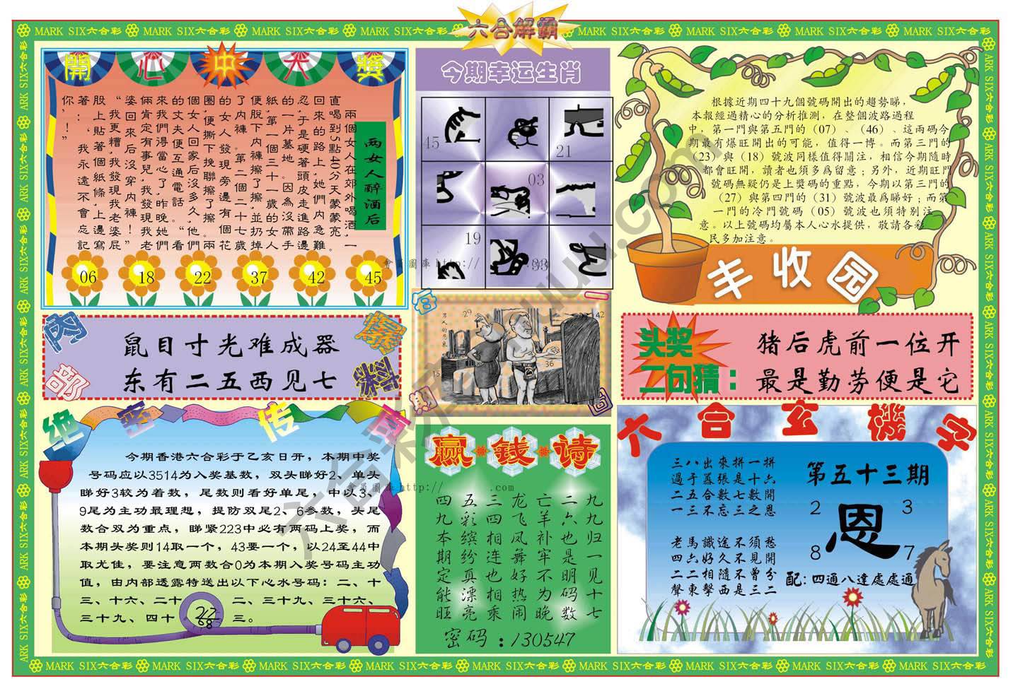 六合解霸