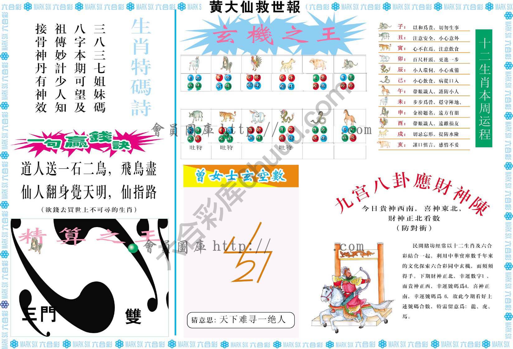 黄大仙救世报