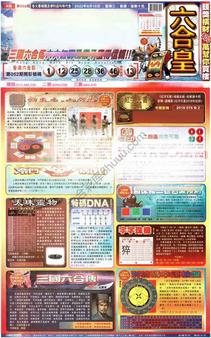 六合皇