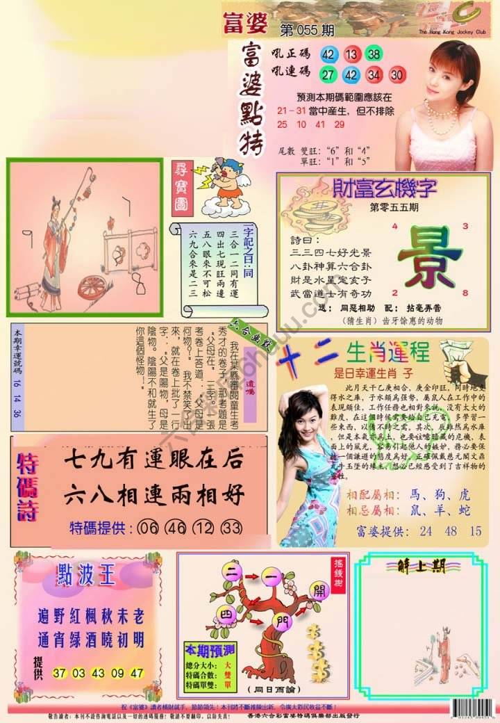 富婆翡翠秘籍图