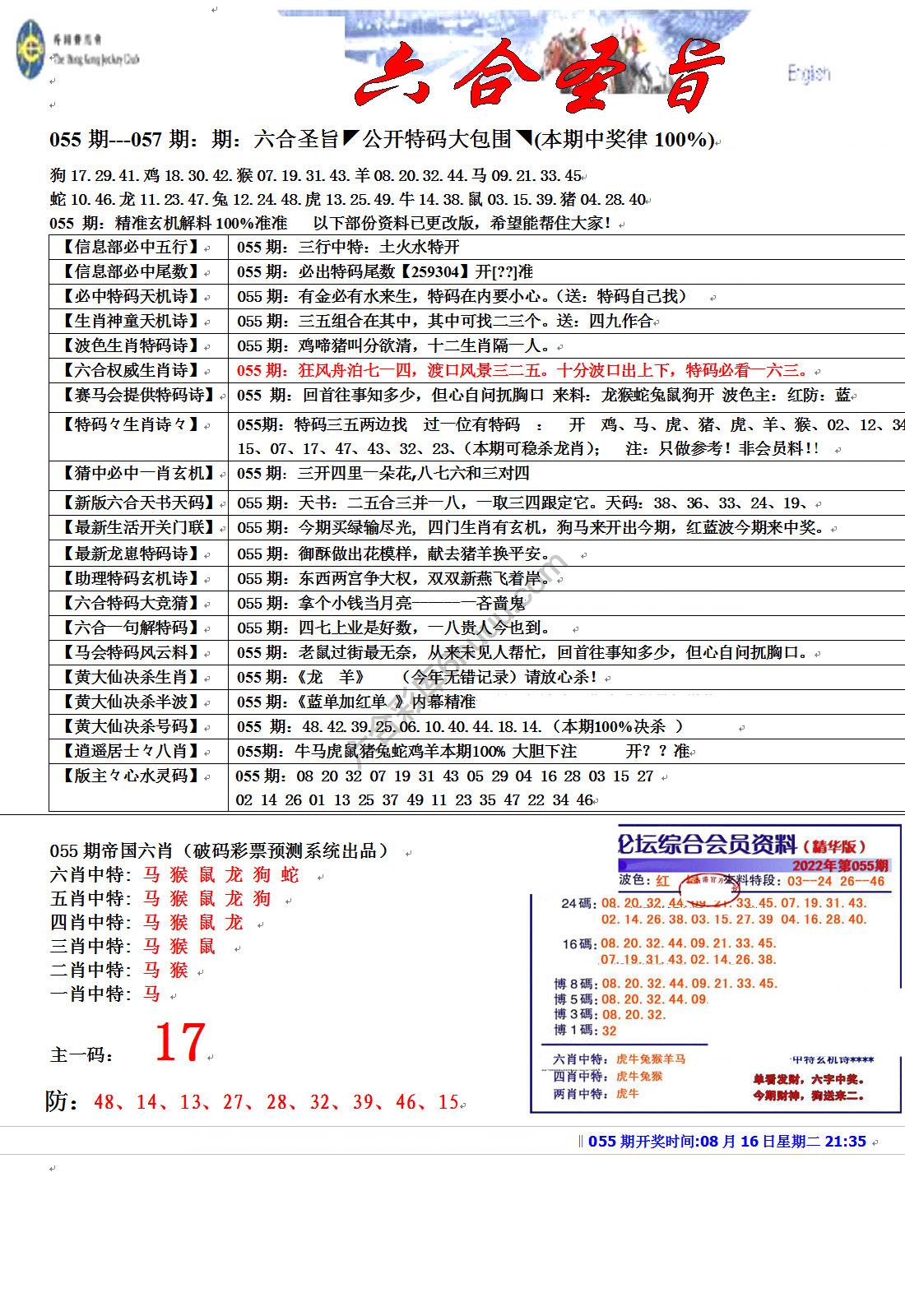 六合圣旨