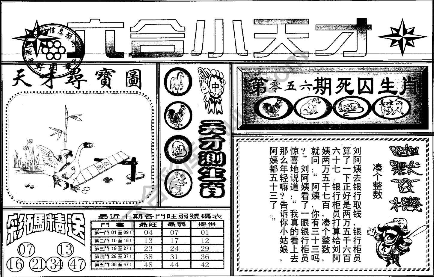 六合小天才