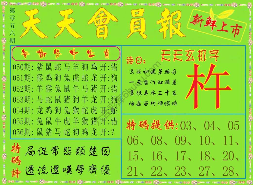 天天会员报