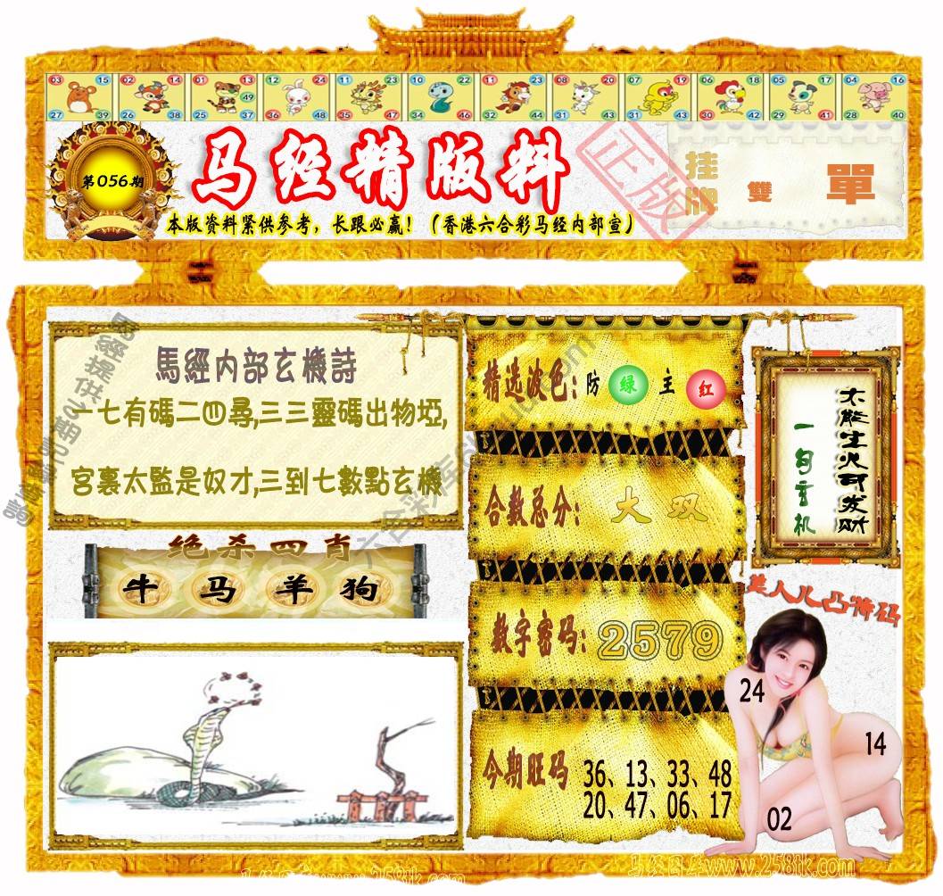 马经精版料