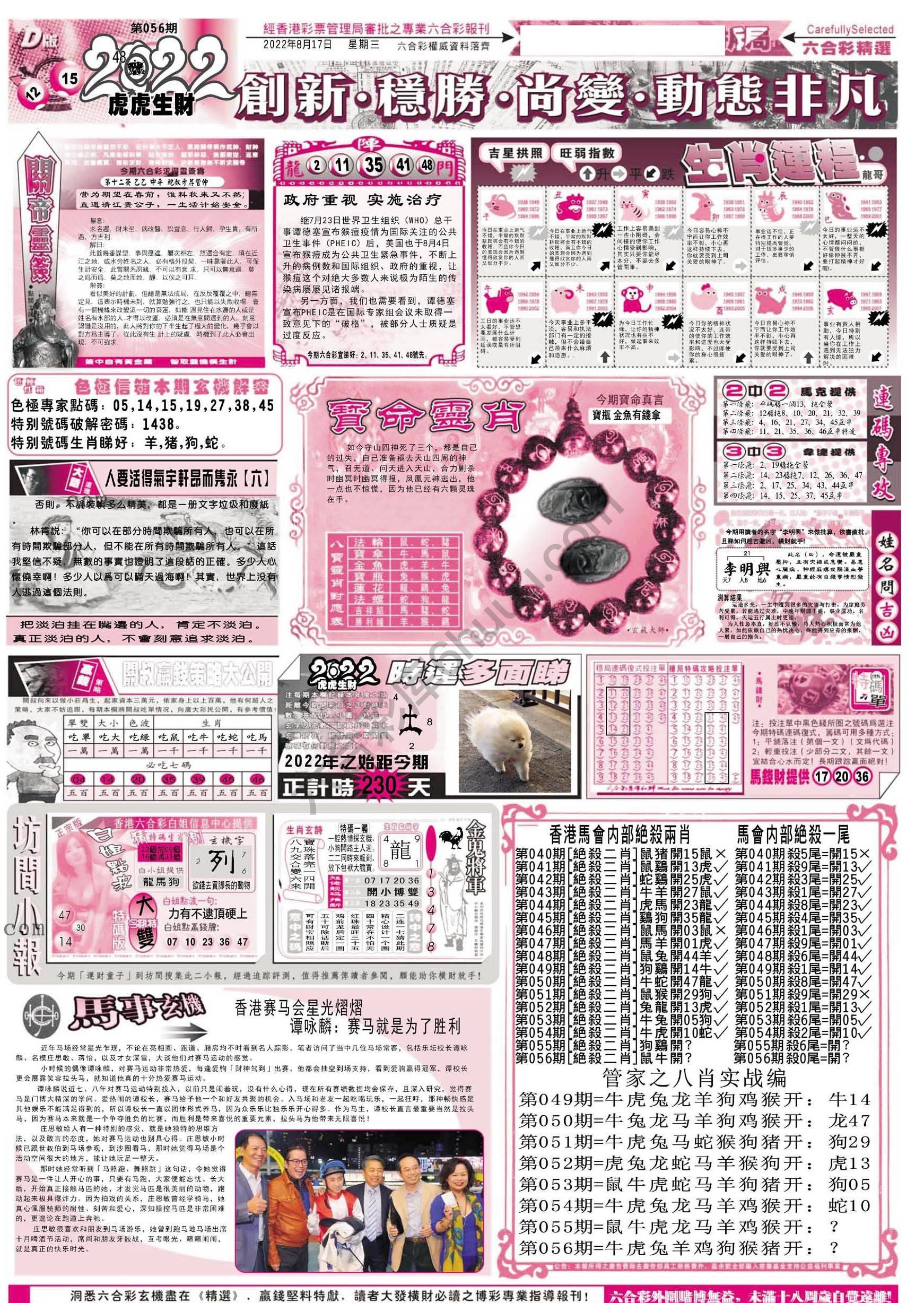六合精选