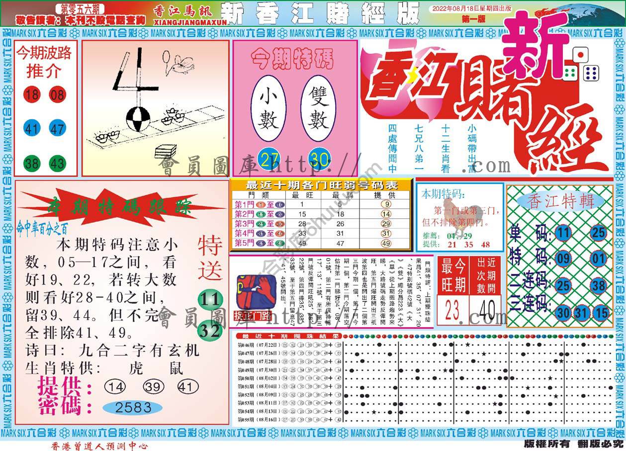新香江赌经