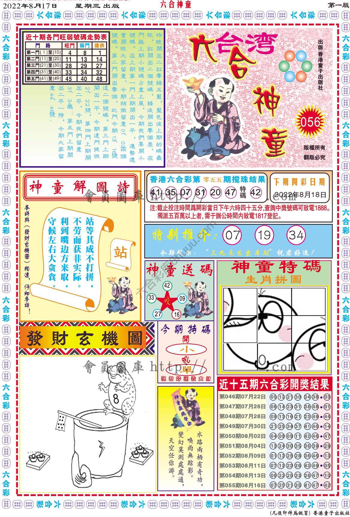 六合神童