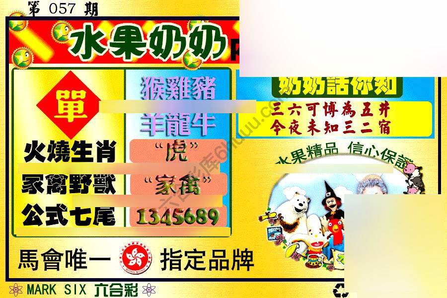 水果奶奶内幕中特图