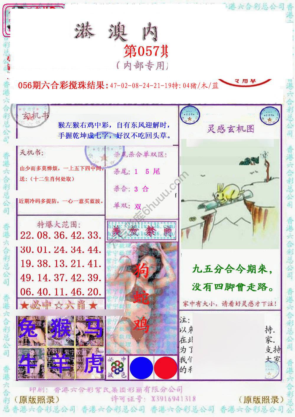 港澳内幕