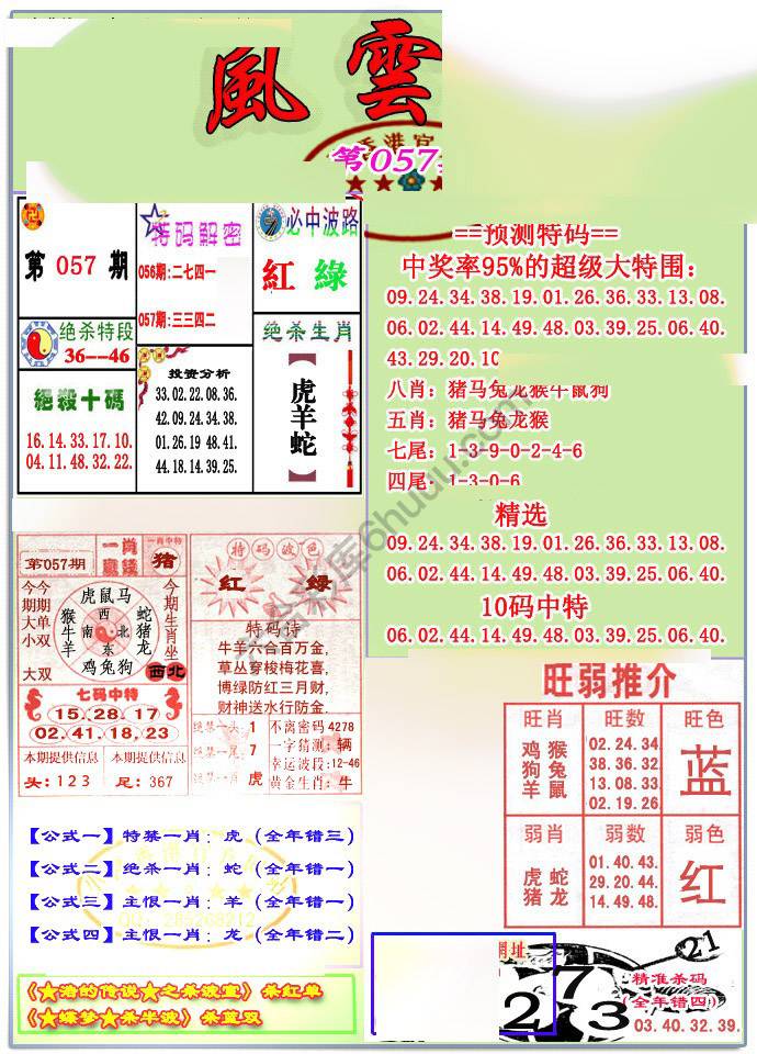 风云榜
