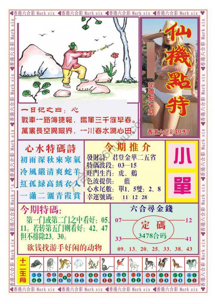 仙机点特