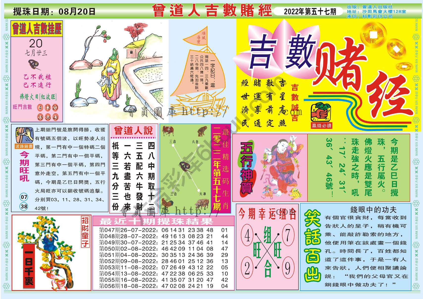 曾道人吉数赌经