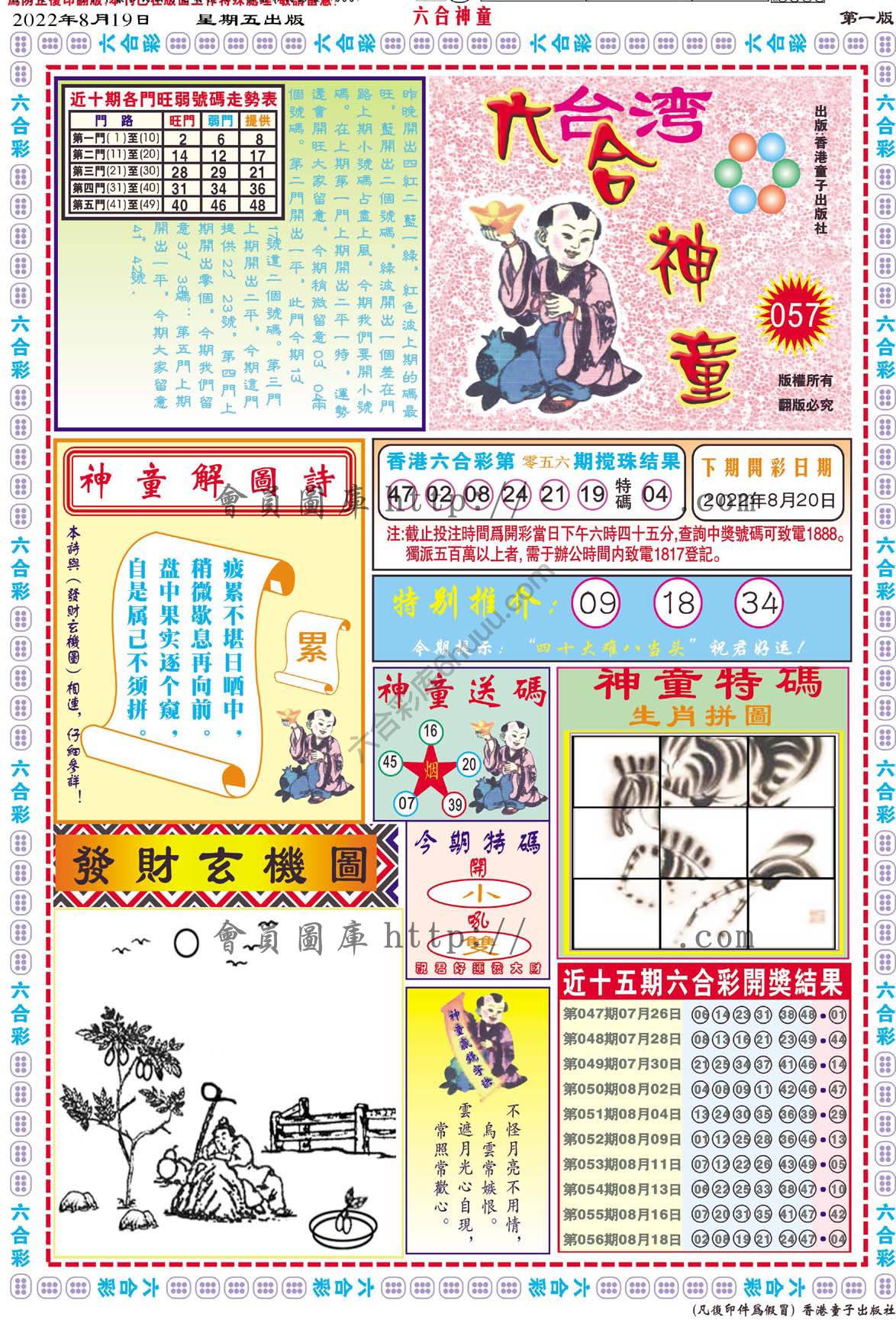 六合神童