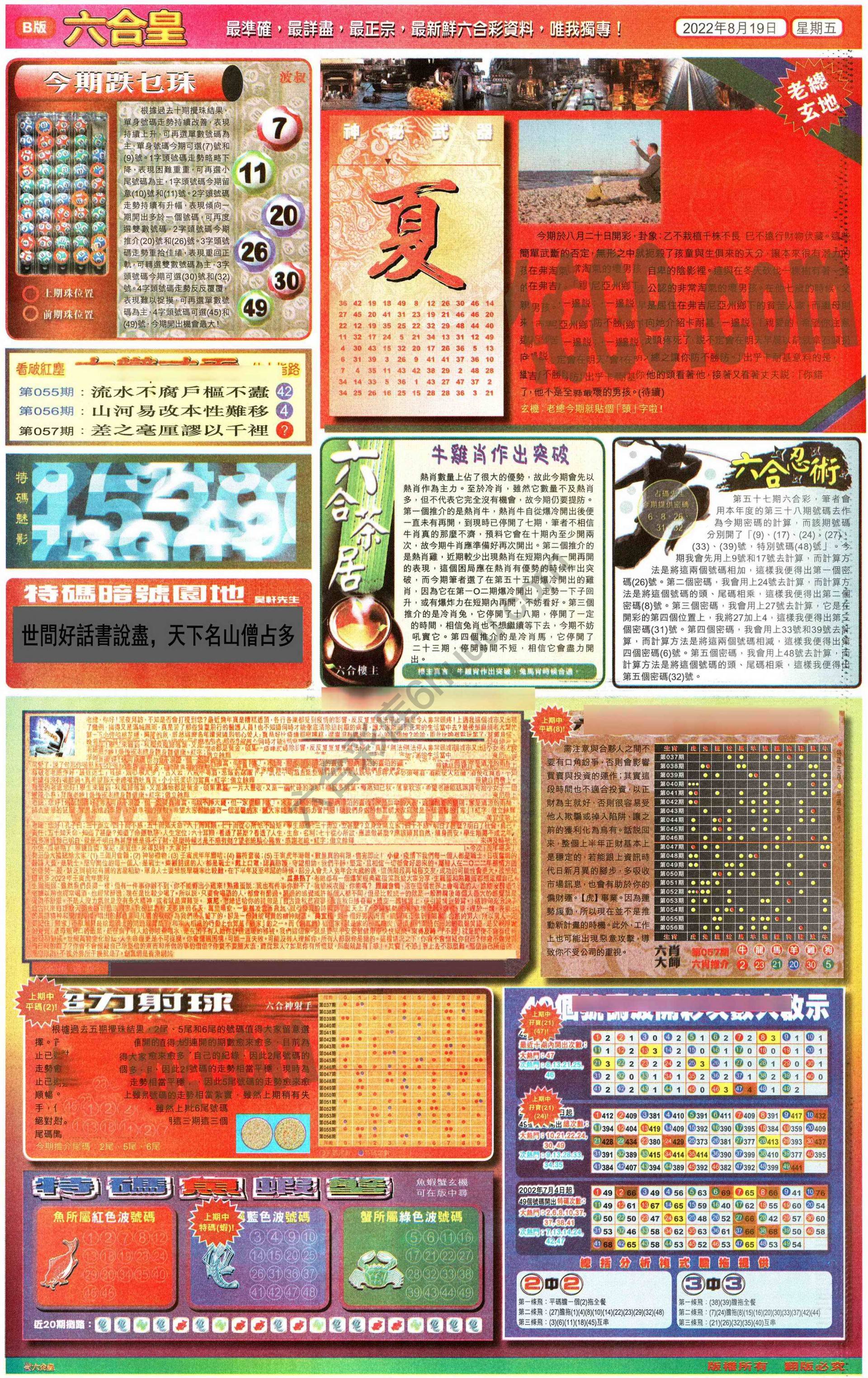 六合皇