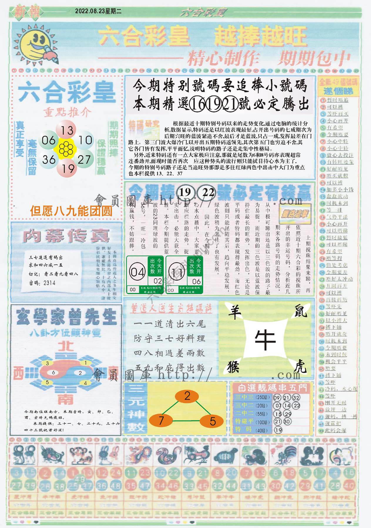 六合彩皇