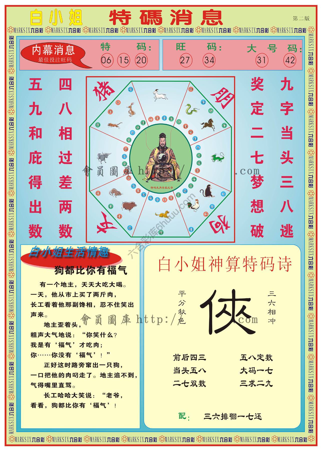 白小姐特码消息