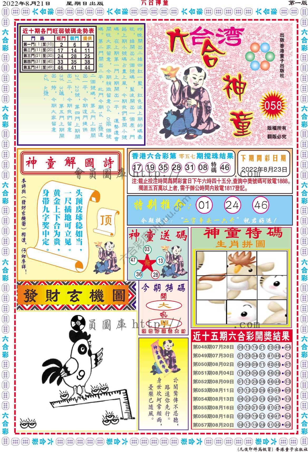 六合神童