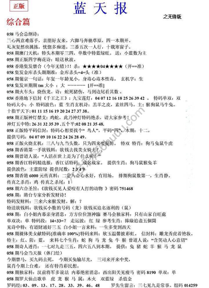 蓝天报无锋版