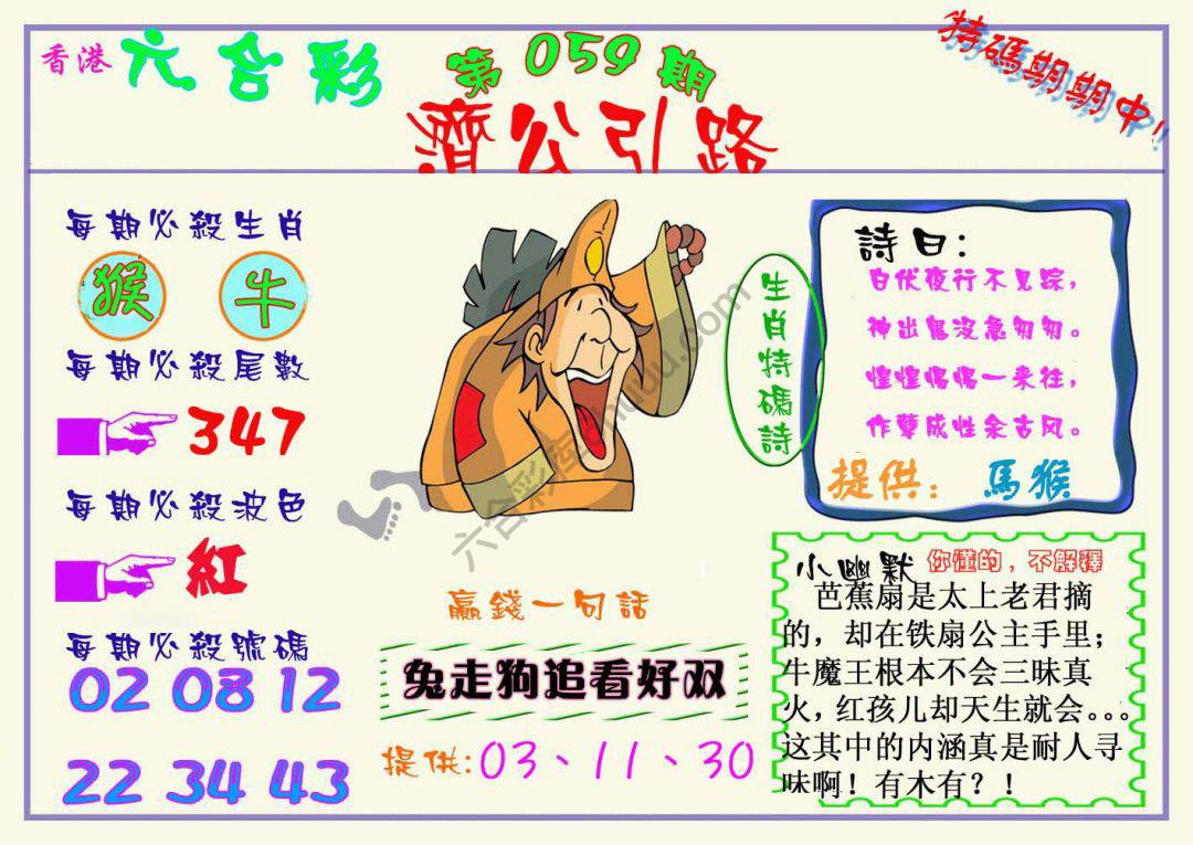 济公引路