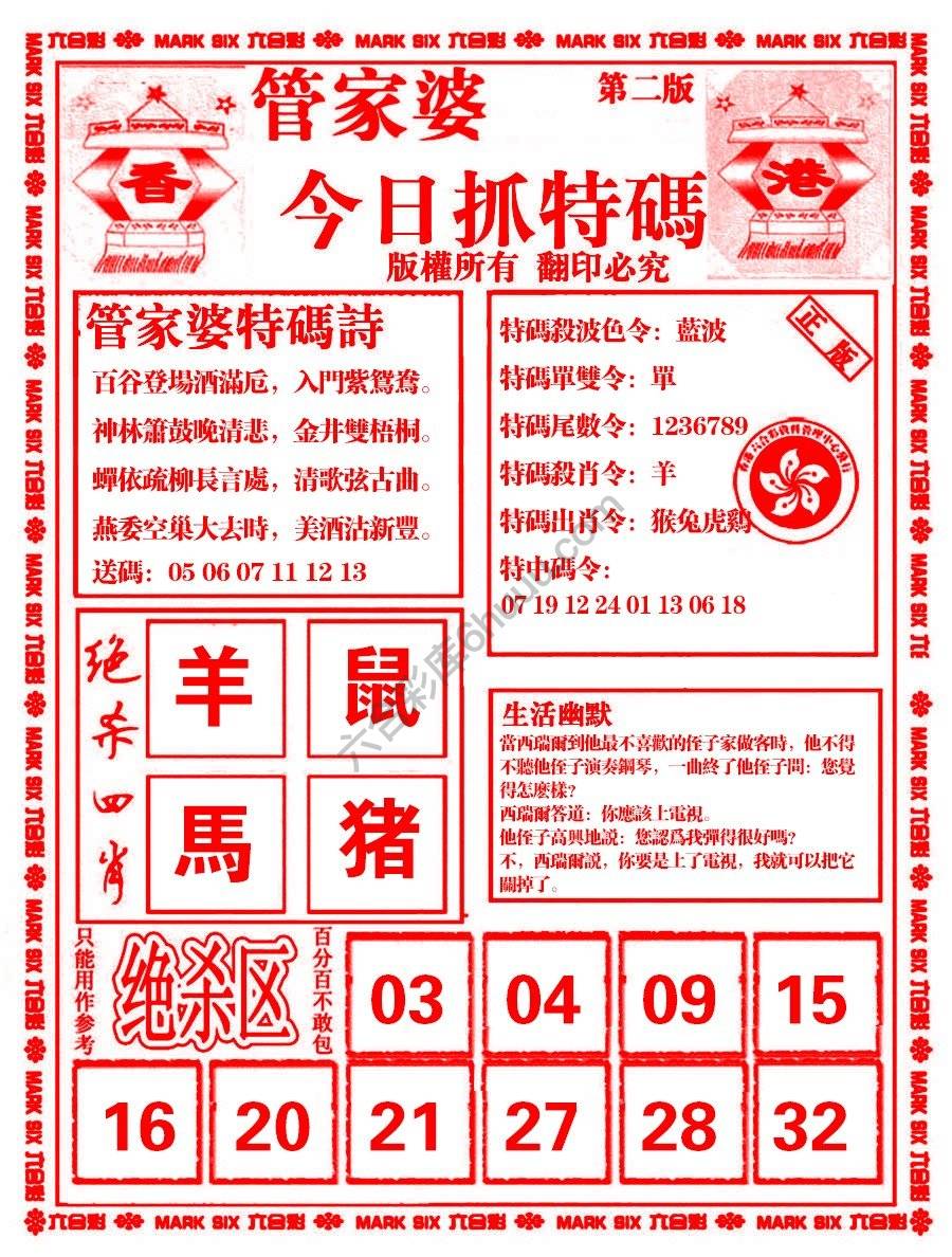 管家婆抓特码