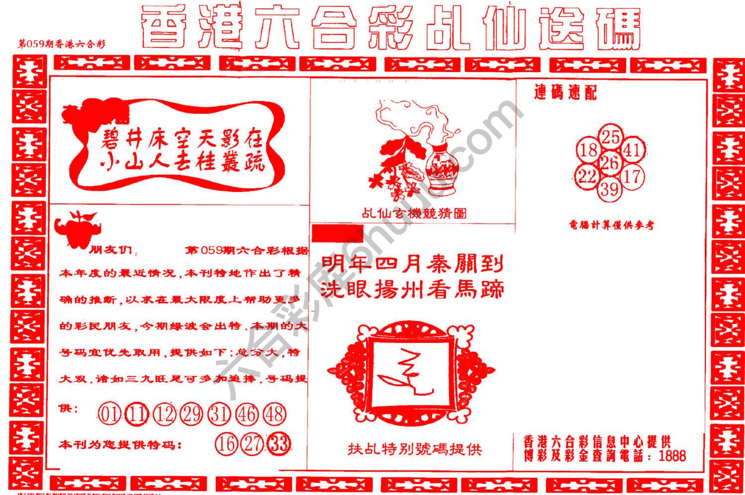 乩仙送码