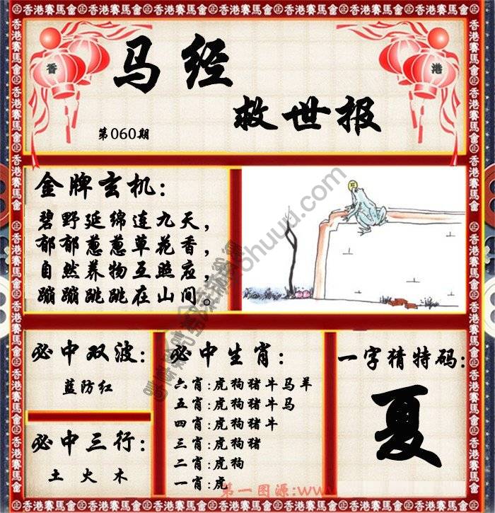 马经救世报
