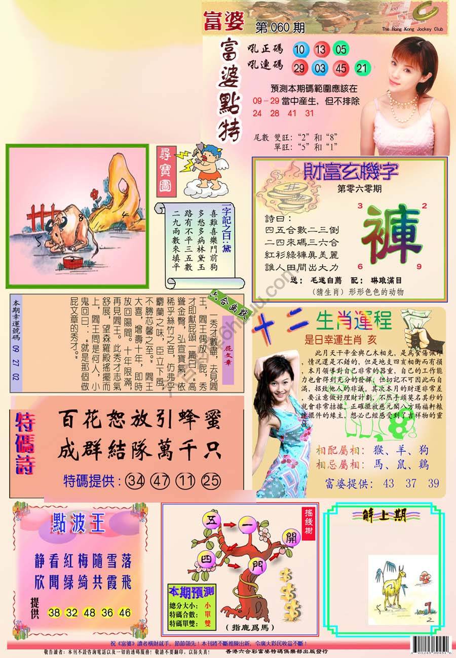 富婆翡翠秘籍图