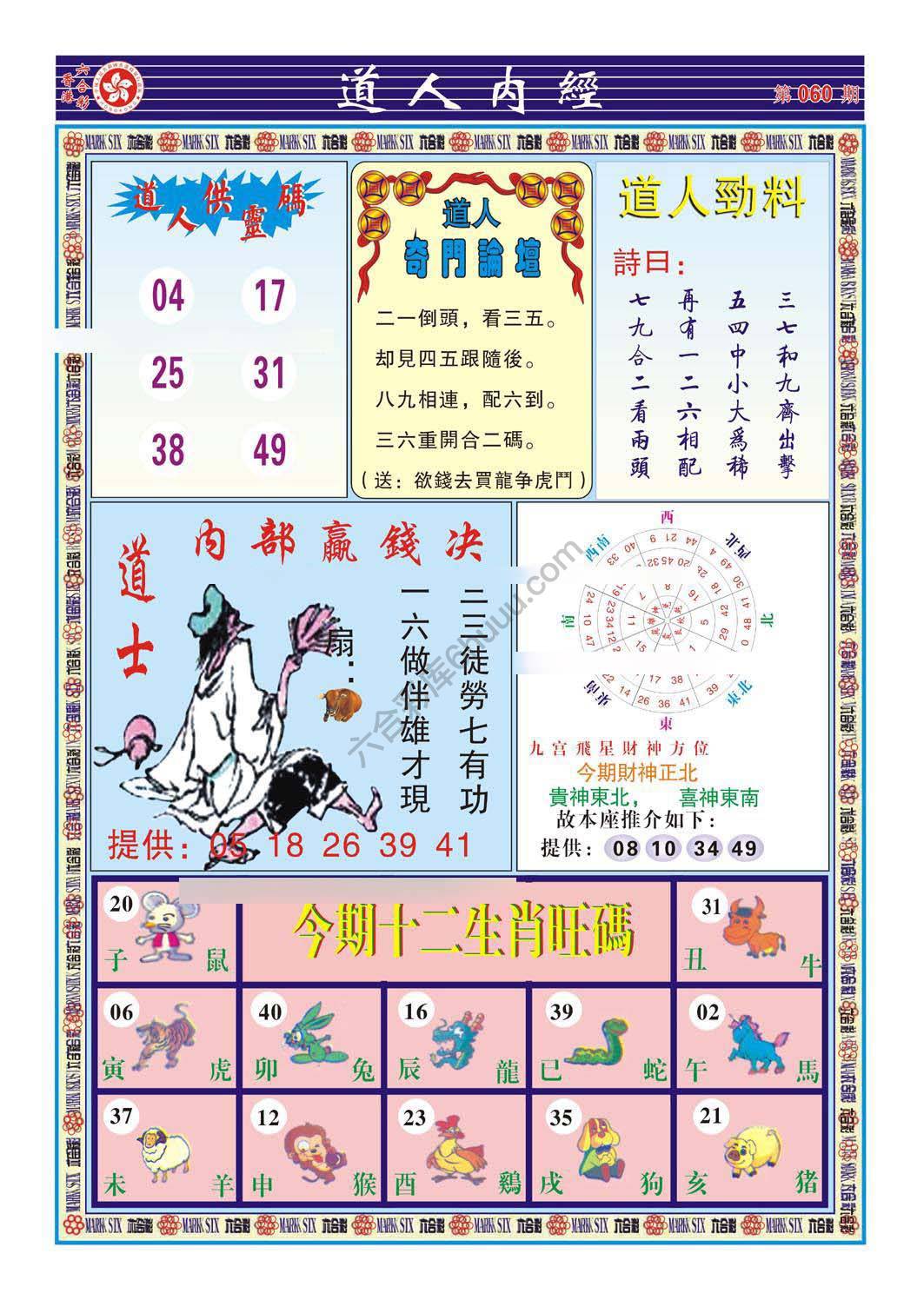 道人内经