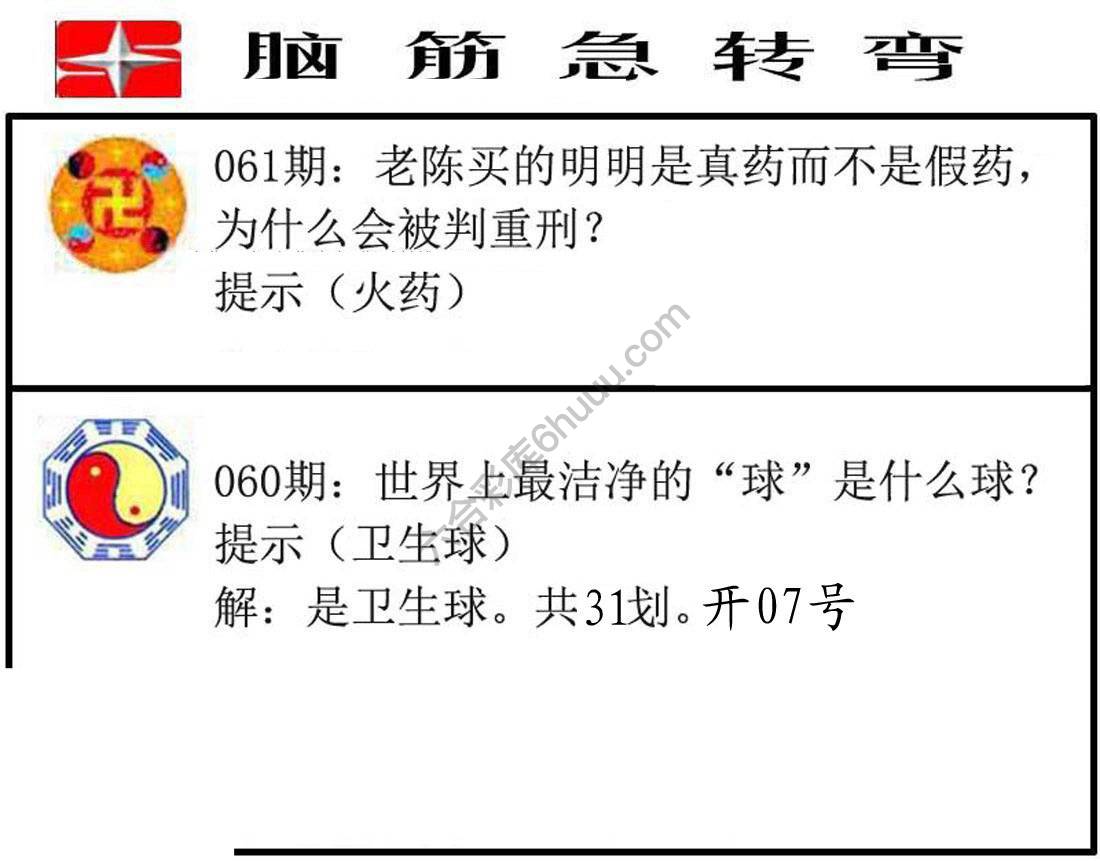 脑筋急转弯