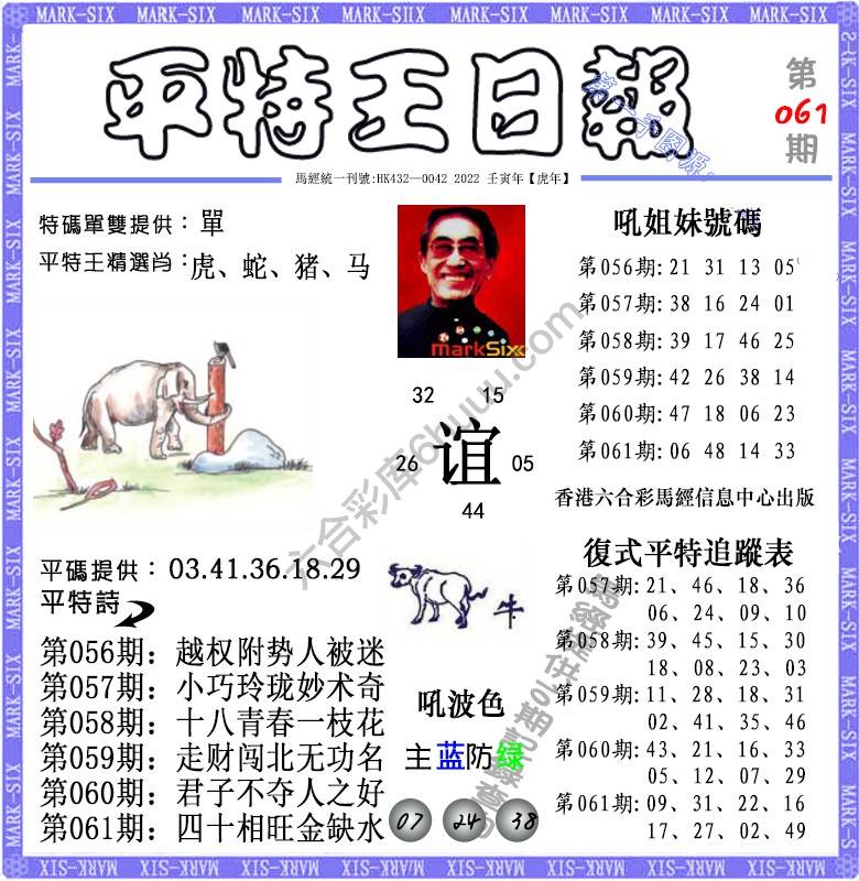 平特王日报