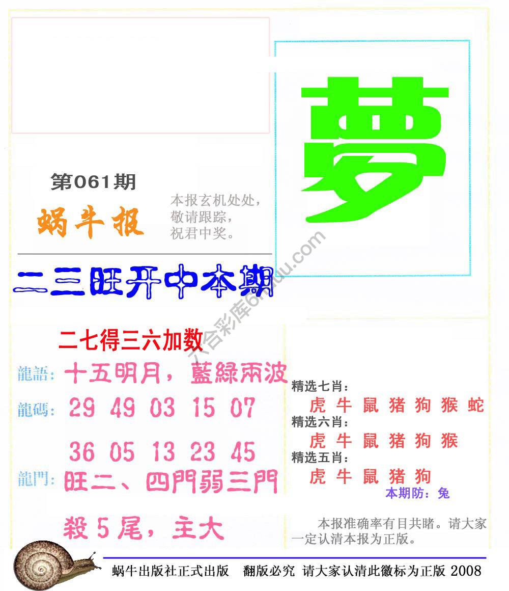 蜗牛彩报